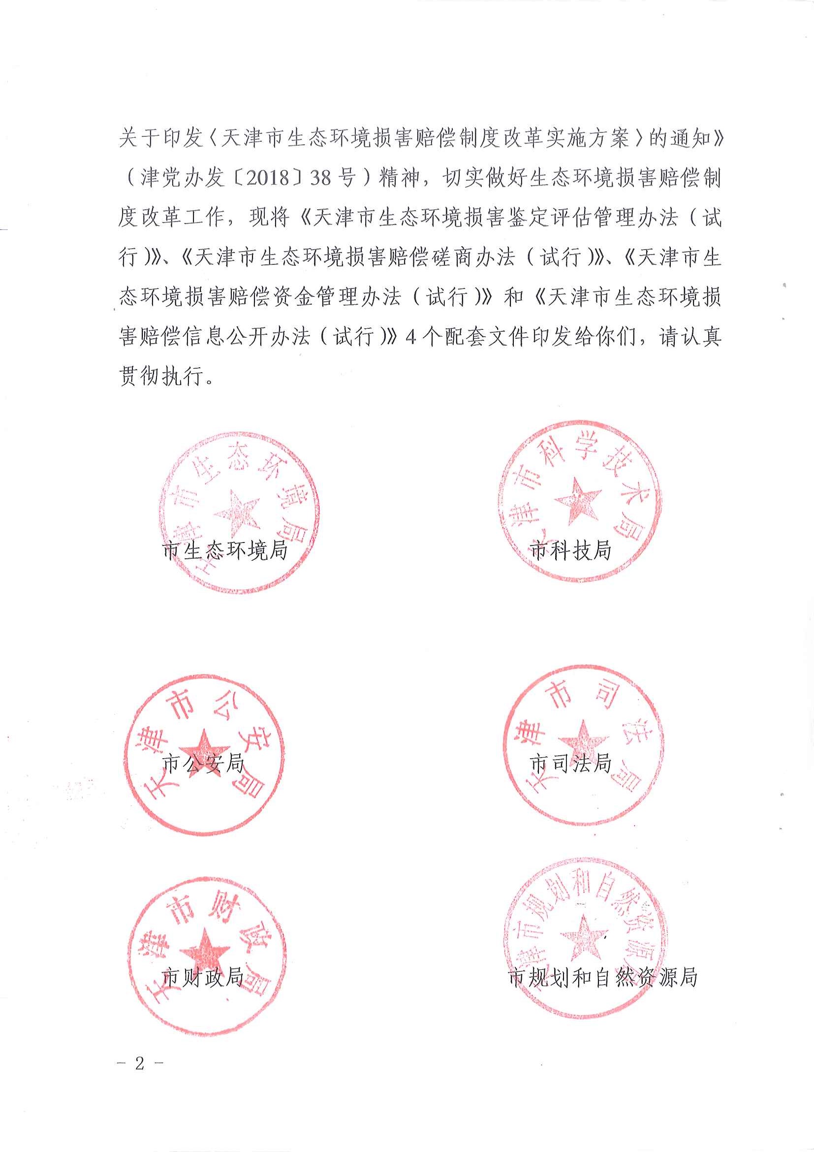 聯(lián)合赤道環(huán)境評價有限公司